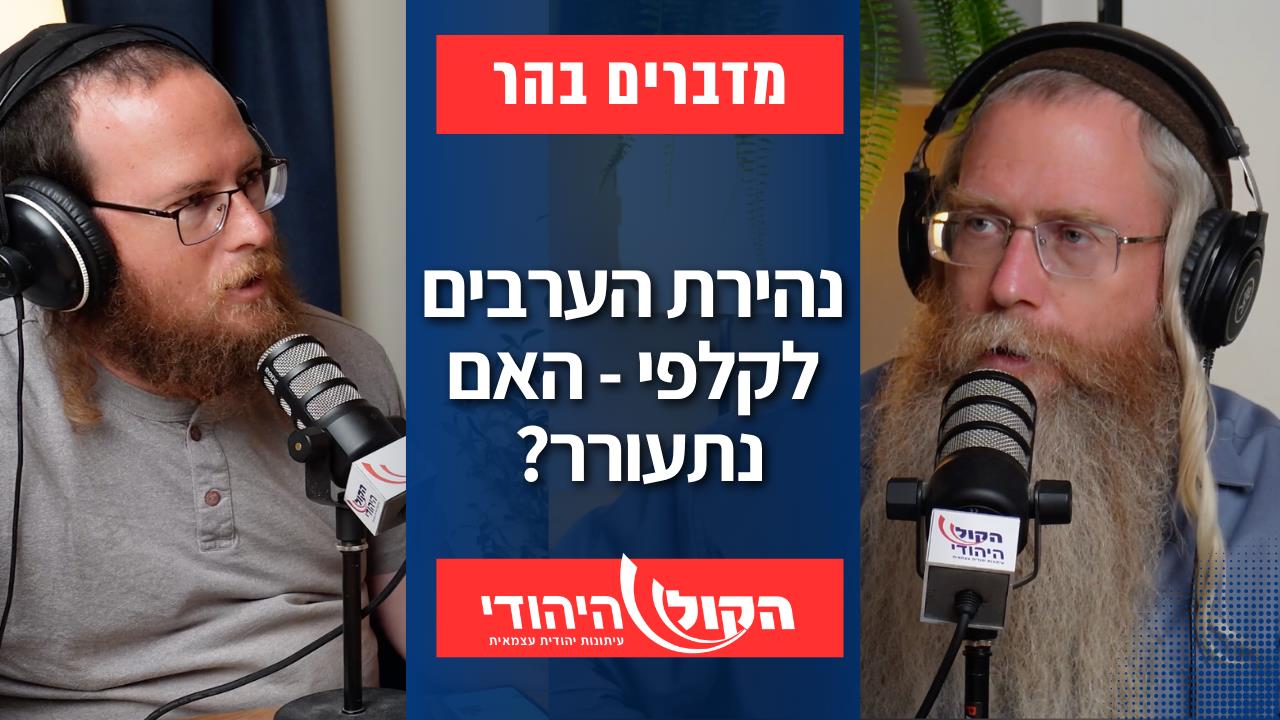 נהירת הערבים לקלפי - האם נתעורר? 