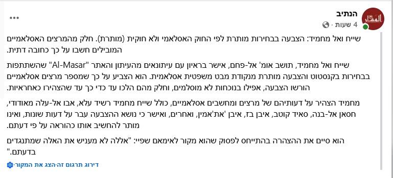 ואאל מחמיד קורא להצביע בבחירות