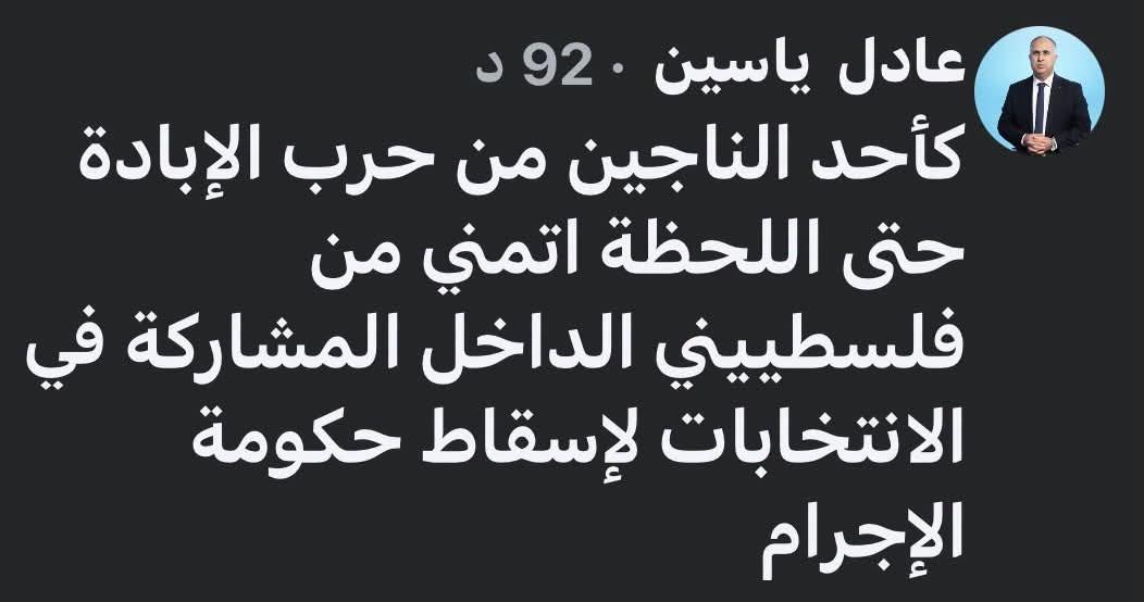 עדאל יאסין