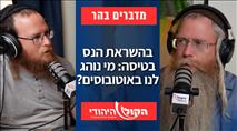 בהשראת הנס בטיסה: מי נוהג לנו באוטובוסים?