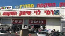 רמי לוי מקים מרכז סחר יהודי-ערבי ענק בעטרות