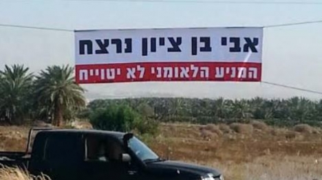 "משלימים את המסע האחרון של אבי"