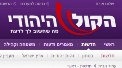 חדש: שדרוג מדורים בקול היהודי