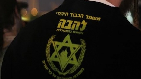 שוב: משטרת ישראל נגד ארגון למניעת התבוללות