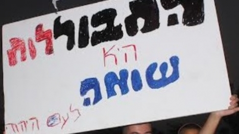 "התבוללות היא שואה לעם היהודי"- הפגנה של ארגון להב"ה. ארכיון