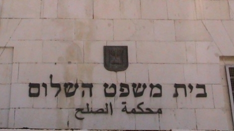 ביקורת חריגה של ביהמ"ש על ימ"ר ש"י