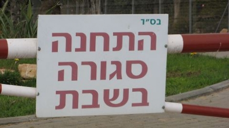 יופסקו ההודעות לעיתונות בשבתות וחגים