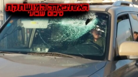 מסכמים שבוע: טרור אבנים בדימונה וחיפה