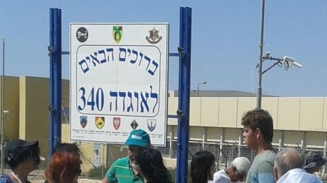 עשרות הפגינו למען אלאור: "לשחרר את הלוחם"