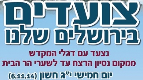 "נצעד בשמחה ובראש מורם - ירושלים שלנו"