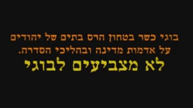 "אבא, יש לי בוגי בחדר"