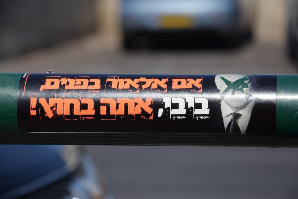 מדבקות שהוציאו הפעילים (אברהם שפירא)