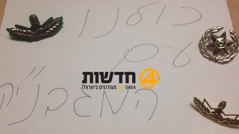 "כולנו עם המג"בניק". מחאת החיילים (באדיבות חדשות 0404)