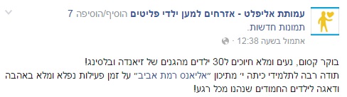 (צילום מסך מפייסבוק)