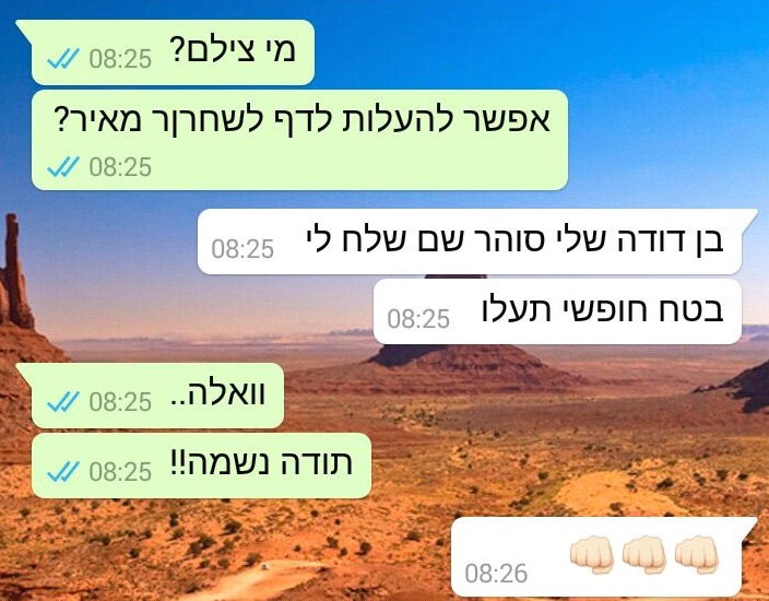 התכתבות של פעיל עם "נירו אמזלג"